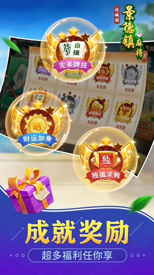 同城游景德镇麻将截图1