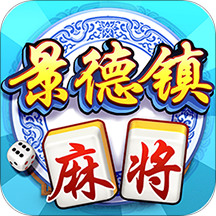 同城游景德镇麻将