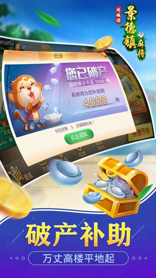 同城游景德镇麻将截图3