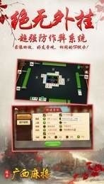 桂乐广西麻将贵港麻将截图1