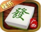 桂乐广西麻将贵港麻将