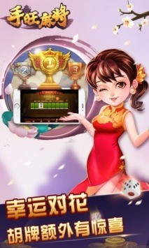 手旺麻将安卓版截图1