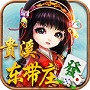 贵溪三缺一东带庄麻将官网版