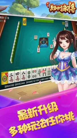 北京麻将安卓版截图1