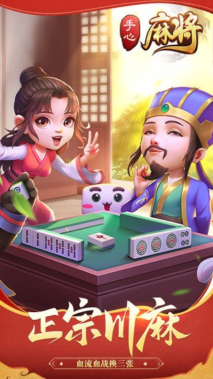 手心麻将2021下载截图1