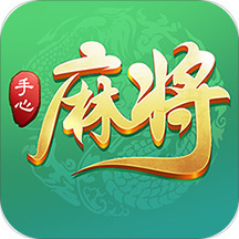 手心麻将2021下载