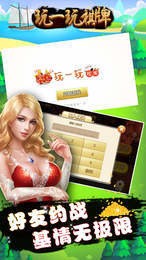 玩一玩棋牌官方版截图1