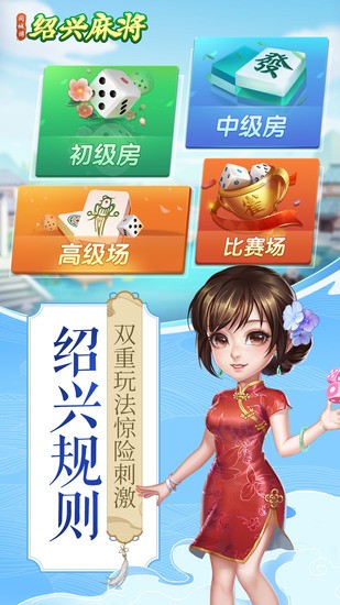 同城游绍兴麻将截图1