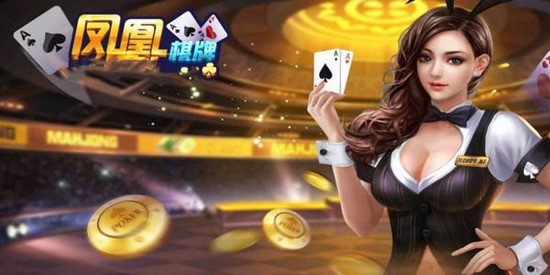 凤凰棋牌娱乐手机版截图1