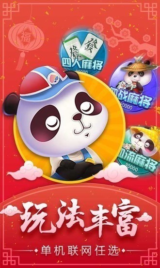 四人麻将截图1