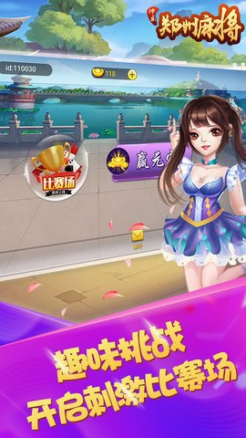 仲乐郑州麻将app下载截图1