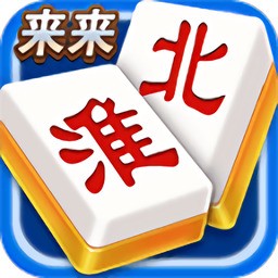 未来淮北麻将苹果版