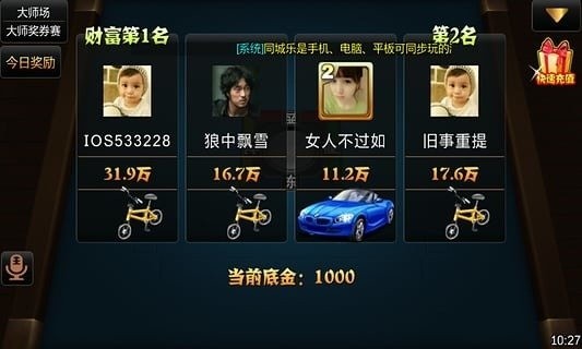 同城包头麻将手机版截图1