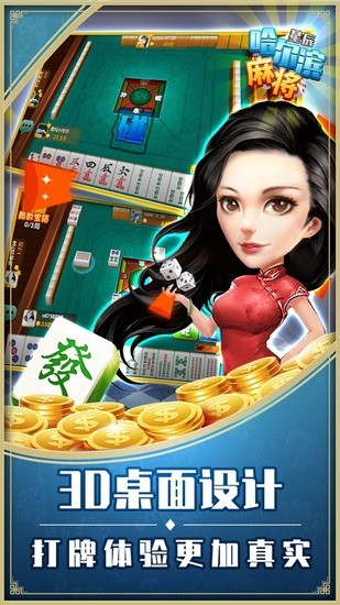 星辰哈尔滨麻将截图1