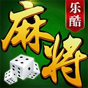 乐酷慈溪麻将安卓版