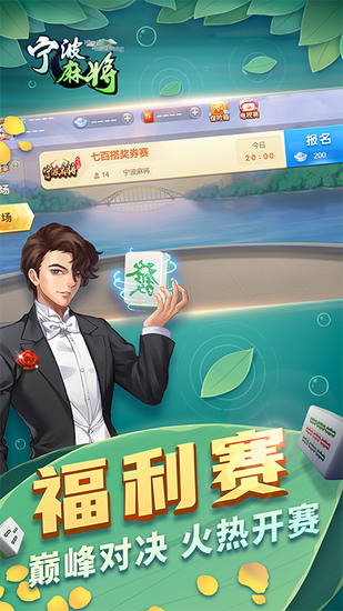 宁波麻将app截图1