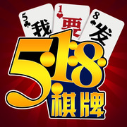 518棋牌娱乐app