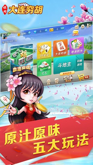 娱网大连穷胡截图1