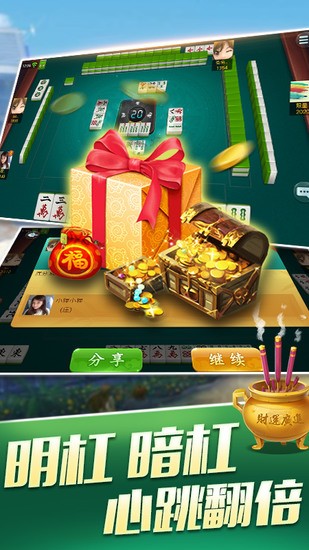 扣点麻将截图1