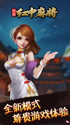 哈哈麻将下载安装截图1