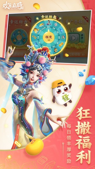 腾讯欢乐麻将全集截图1