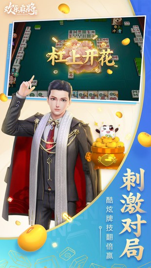 腾讯欢乐麻将全集截图3