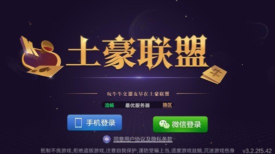 土豪联盟棋牌截图1