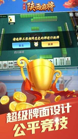 秦乐陕西麻将截图1