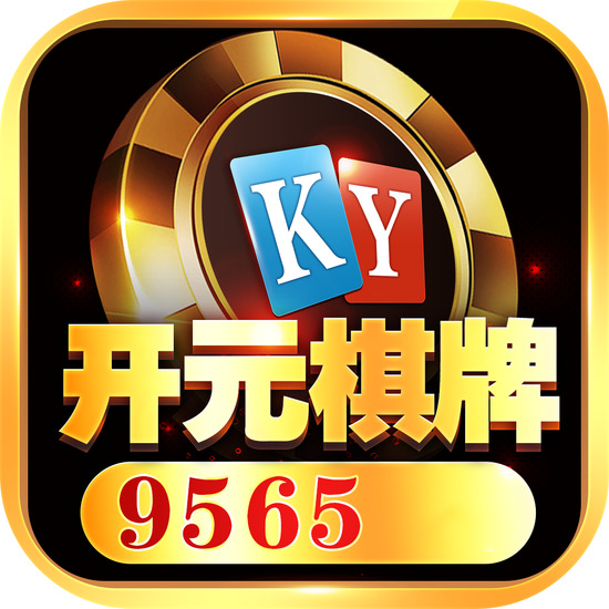 开元9565cc棋牌最新版