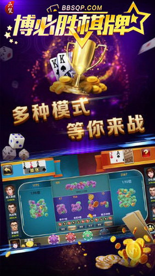 博必胜棋牌最新版截图1