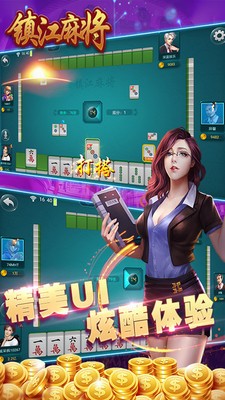 红心镇江麻将APP截图1
