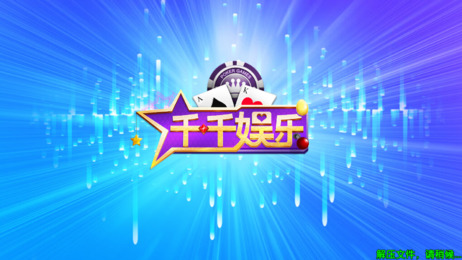 千千棋牌app截图1