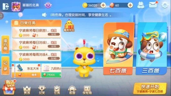 大眼宁波麻将截图1