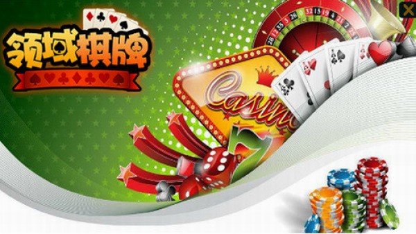 领域棋牌手机官方网截图1