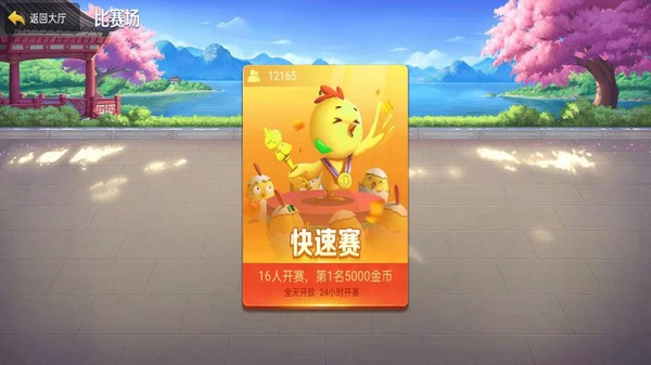 快乐吧长春麻将截图1
