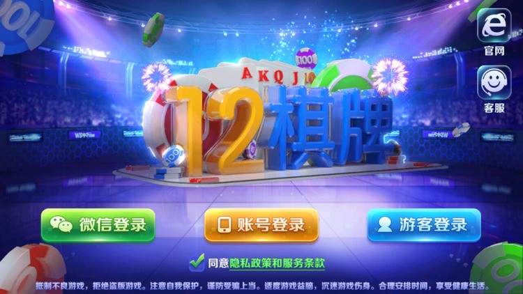 12棋牌最新版本截图1