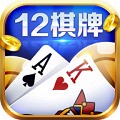 12棋牌最新版本