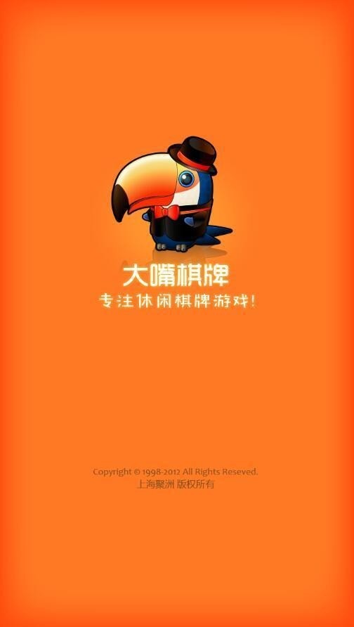 大嘴棋牌手机官网截图1