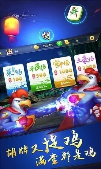 哥哥捉鸡麻将截图1