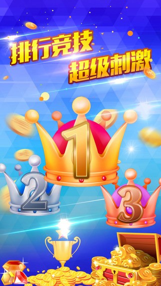 北斗棋牌送6元金币截图1