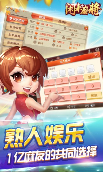 YY闲来麻将官方版截图1