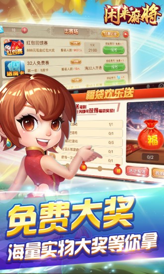 玉溪麻将五六筒截图1