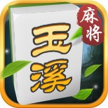 玉溪麻将五六筒