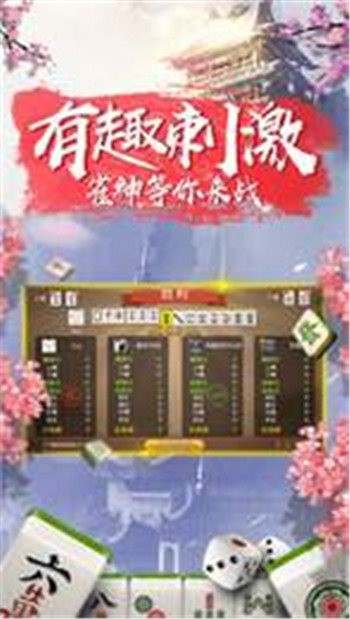 赣州冲关麻将官方版截图1