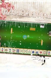 白银麻将app下载截图1