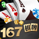 167棋牌最新版