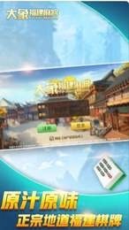 大玩家福建麻将app下载截图1