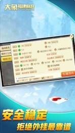 大玩家福建麻将app下载截图3