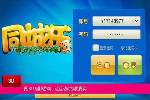 同城乐上饶麻将手机版截图1