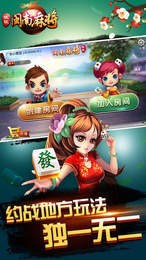 闽南发财麻将官方版截图1